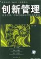 Seller image for Integration of innovation management - technological change. markets change and organizational change (2nd ed.)(Chinese Edition) for sale by liu xing