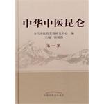 Immagine del venditore per The Chinese Traditional Kunlun - Episode(Chinese Edition) venduto da liu xing