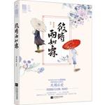 Imagen del vendedor de That time the rain as Lin(Chinese Edition) a la venta por liu xing