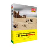 Immagine del venditore per Sandcastle(Chinese Edition) venduto da liu xing