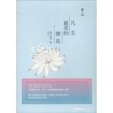 Image du vendeur pour Nalan words: the mundane world of the most beautiful love flowers(Chinese Edition) mis en vente par liu xing