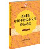 Immagine del venditore per New Era Portfolio Chinese minority literature Yao volume(Chinese Edition) venduto da liu xing