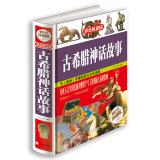 Imagen del vendedor de Ancient Greek mythology(Chinese Edition) a la venta por liu xing