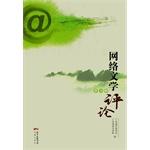 Immagine del venditore per Network literary criticism: fifth series(Chinese Edition) venduto da liu xing