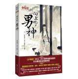 Seller image for Up now! Male God(Chinese Edition) for sale by liu xing