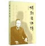 Immagine del venditore per Fu Sinian Critical Biography(Chinese Edition) venduto da liu xing