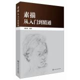 Seller image for Drawing from entry to the master(Chinese Edition) for sale by liu xing