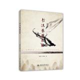 Immagine del venditore per Calligraphy Basics Tutorial(Chinese Edition) venduto da liu xing