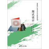 Immagine del venditore per Layout design and art and design colleges Advertising Professional Series planning materials(Chinese Edition) venduto da liu xing