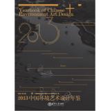 Immagine del venditore per Yearbook of Chinese Environment Art Design(Chinese Edition) venduto da liu xing