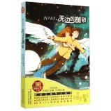 Seller image for Red Dragonfly Youbin Xu warm love novels: 2043. boundless shackles(Chinese Edition) for sale by liu xing