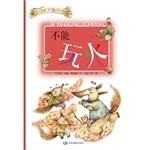 Seller image for Child safety Illustrated Books Security articles of everyday life: You can not play with fire(Chinese Edition) for sale by liu xing