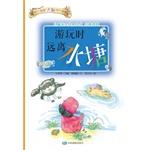 Seller image for Child safety Illustrated Books self-help articles disaster: when playing away from the pond(Chinese Edition) for sale by liu xing