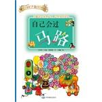 Seller image for Children's Illustrated Books Public safety workplace safety articles: they will cross the road(Chinese Edition) for sale by liu xing