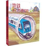 Imagen del vendedor de How to build a subway(Chinese Edition) a la venta por liu xing