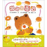 Seller image for Happy baby fun games Illustrated: lovemaking bread(Chinese Edition) for sale by liu xing