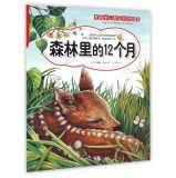 Seller image for Forest 12 months my first set of picture books nature(Chinese Edition) for sale by liu xing