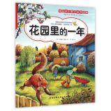 Seller image for My First Picture Book of nature: the garden year(Chinese Edition) for sale by liu xing