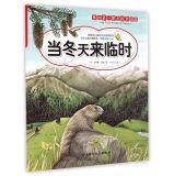 Seller image for When winter comes. my first set of picture books nature(Chinese Edition) for sale by liu xing