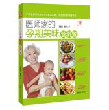 Image du vendeur pour Physicians home pregnancy delicious nutritious meals(Chinese Edition) mis en vente par liu xing