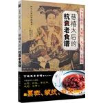 Immagine del venditore per Empress Dowager Cixi anti-aging recipes(Chinese Edition) venduto da liu xing