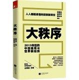 Immagine del venditore per Large Order: 2015 after the pattern of the new trends in China World(Chinese Edition) venduto da liu xing