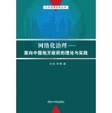 Seller image for Network Governance: Theory and Practice for the Chinese local government(Chinese Edition) for sale by liu xing
