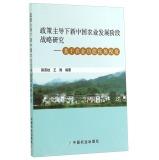 Image du vendeur pour Under the policy of the dominant strategy of agricultural development stage of new China: expanding the perspective of function-based agriculture(Chinese Edition) mis en vente par liu xing