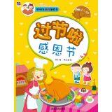 Imagen del vendedor de Foreign holiday sticker book game: friends Thanksgiving feast(Chinese Edition) a la venta por liu xing