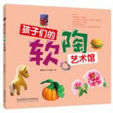 Seller image for Children's Museum of Art Fimo(Chinese Edition) for sale by liu xing