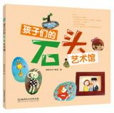 Seller image for Children's Museum of Stone(Chinese Edition) for sale by liu xing