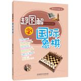 Seller image for Super iconography Chess(Chinese Edition) for sale by liu xing