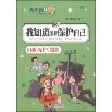 Imagen del vendedor de Amoy pottery small diary: I know how to protect themselves(Chinese Edition) a la venta por liu xing