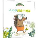 Imagen del vendedor de Baby picture book sincere emotion management tolerant not impatient Series: Kami Yi want to change a new home(Chinese Edition) a la venta por liu xing