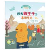 Imagen del vendedor de Baby picture book sincere emotion management tolerant not impatient Series: wanted only son of Cedric(Chinese Edition) a la venta por liu xing