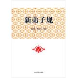 Imagen del vendedor de New disciple regulations(Chinese Edition) a la venta por liu xing
