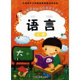 Imagen del vendedor de New integrated preschool education of children books: Language (Vol.1)(Chinese Edition) a la venta por liu xing
