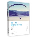 Imagen del vendedor de Enjoy the most extravagant happiness(Chinese Edition) a la venta por liu xing