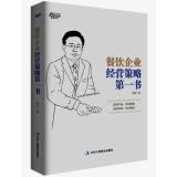 Imagen del vendedor de Catering business strategy first book(Chinese Edition) a la venta por liu xing