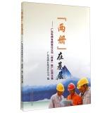 Seller image for Two at the grassroots level - Guangdong Power Grid Co. Ltd. two application anthology(Chinese Edition) for sale by liu xing