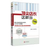 Immagine del venditore per So that when the top manager (upgrade version)(Chinese Edition) venduto da liu xing