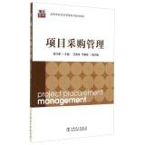 Imagen del vendedor de Project Procurement Management(Chinese Edition) a la venta por liu xing