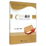 Immagine del venditore per Financial Accounting (for the second five institutions of higher education teaching personnel training plan)(Chinese Edition) venduto da liu xing