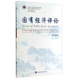 Imagen del vendedor de State-owned Economic Review (Vol. 6. Series 2 Total No. 11 Series)(Chinese Edition) a la venta por liu xing