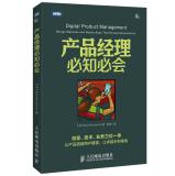 Imagen del vendedor de Product manager must know will be(Chinese Edition) a la venta por liu xing