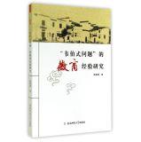 Image du vendeur pour Merchants empirical question Weberian(Chinese Edition) mis en vente par liu xing