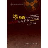 Imagen del vendedor de China Foundation for International and Strategic Studies Strategic Studies Series: A Comparative Study of Nuclear Strategy(Chinese Edition) a la venta por liu xing