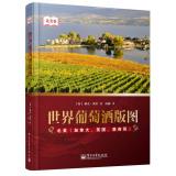 Seller image for World wine map: North America (Canada. USA. Mexico)(Chinese Edition) for sale by liu xing