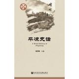 Imagen del vendedor de Pingliang History(Chinese Edition) a la venta por liu xing