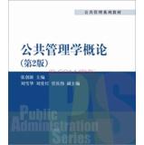 Imagen del vendedor de Introduction to Public Administration (2nd Edition) Textbook of Public Management Series(Chinese Edition) a la venta por liu xing